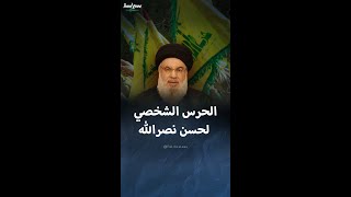 فرقة الحرس الشخصي لحسن نصر اللهالحرسالشخصيلحسننصرالله01mp4 [upl. by Nigem444]