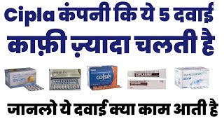 Cipla कंपनी की ये 5 दवाई काफ़ी ज्यादा चलती है इनका उपयोग जानलों  Cipla company 5 famous medicine [upl. by Boak712]