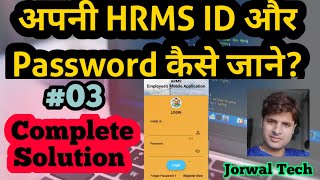 How to know your HRMS ID and Password  रेल कर्मचारी अपना hrms id और password कैसे जाने Ravi Jorwal [upl. by Akere878]