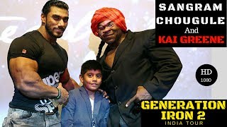 SANGRAM CHOUGULE  KAI GREENE  GENERATION IRON 2 INDIA TOUR [upl. by Nivak]