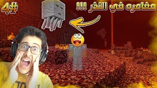 سكاي بلوك  مغامرة في النذر المرعب 👻  Minecraft SkyBlock 4 [upl. by Kara-Lynn]