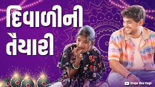 દિવાળીની તૈયારી । Khajur Bhai Vlogs  Jigli and Khajur  Nitin Jani  New Vlog  Home Before Diwali [upl. by Sesylu340]