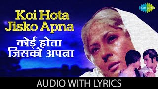 Koi Hota Jisko Apna  Lyrics  Kishore Kumar  Mere Apne  Old Hindi Song  all time hits song [upl. by Capone]