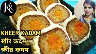 KHEER KADAM।।Milk Powder Diye Kheer Kadam Recipe।।ক্ষীর কদম [upl. by Ecirtnuahs]