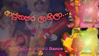 Aju Thapara Lahila ආජු තපර ලාහිලා [upl. by Chyou]