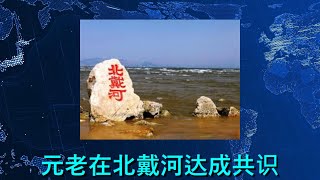 🔴 原北京军区司令员杨勇之子杨小平（文嘉仕）公开发微信暗示他已经下台，并且中国即将迎来巨大变化；元老在北戴河达成共识 [upl. by Okechuku507]