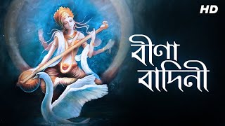 Veena Vadini বীণা বাদিনী  Lyrical  Saraswati Vandana  Mekhla Dasgupta  Aalo [upl. by Lunetta315]