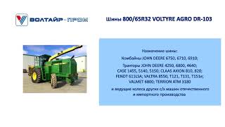 VOLTYRE AGRO DR103  Tyre 80065R32 [upl. by Saunders807]