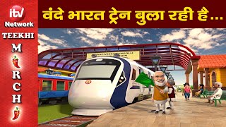 Vande Bharat Express हॉर्न बजा रही है सबको बुला रही है। South India’s first Vande Bharat Express [upl. by Juliet]