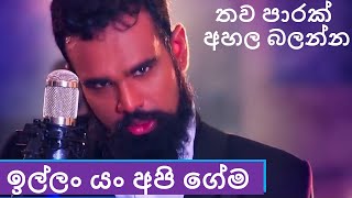 ඉල්ලං යං අපි ගේම  wes teledrama theme song [upl. by Lekram]