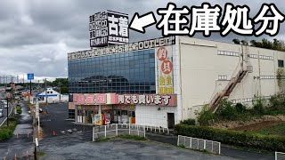 【在庫処分オリパ】茨城鑑定団の在庫処分セールオリパが超ぶっ壊れだったから大量に買った結果半端ない勝ち額になってしまったんだがwww [upl. by Ahsinev]