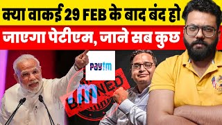 Paytm News RBI Orders Halt on Paytm Payments Bank Transactions RBI Bans PayTM in INDIA [upl. by Glennie]