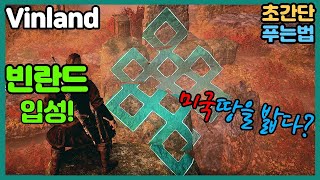 빈란드 수수께끼 두개 어쌔신크리드 발할라  AC Valhalla Vinland mysteries [upl. by Mihe]