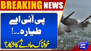 Bad News  High Alert  Airplane Inspection in Progress  PIA  Dunya News [upl. by Ahsercal]