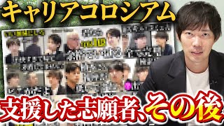 【総まとめ】年収メンバーに支援された人の現在｜vol2064 [upl. by Burroughs]