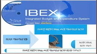 IBEX Integrated Budget and Expenditure system [upl. by Prospero160]