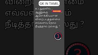 TAMIL GK 100 [upl. by Michella]