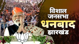 LIVE PM Modi attends a public meeting in Dhanbad Jharkhand [upl. by Youngman]