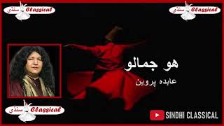 Abida Parveen  Classical Song  Ho Jamalo  Uploaded By Sindhi Clasaical [upl. by Gombosi]