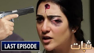 Sabaat Last Episode 28  Sabaat Episode 28 Hum TV Dramas  25 October 2020 [upl. by Mccready]