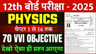 12th Physics Vvi Objective Question 2025  Class 12th Physics Most Important Question 2025 [upl. by Alysa]