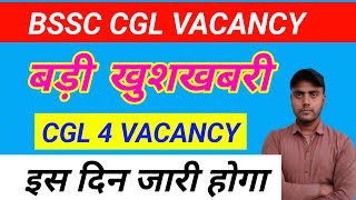 Bssc cgl 4 upcoming vacancy  bssc cgl 4 kab aayega  bssc cgl 4 vacancy update  bihar ssc cgl [upl. by Eneluqcaj]