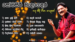 Somasiri madagedara best songs collection  සෝමසිරි මැදගෙදර ගීත එකතුව  best sinhala album 2022 [upl. by Eusassilem]