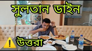 Sultan Dine Uttara  Kacchi Review  Uttara [upl. by Noiram]