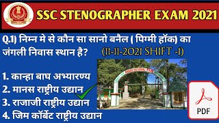 SSC STENOGRAPHER EXAM 2021  11112021 Shift1  Gk Gs Important Questions  Stenographer 2024 [upl. by Goulet582]