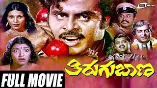 Rani Maharani  ರಾಣಿ ಮಹಾರಾಣಿ  Kannada Full Movie  Ambarish  Malashree  Family Movie [upl. by Adnolohs]