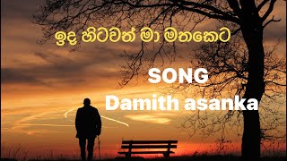 Hida hitawath ma mathaketa ඉද හිටවත් මා මතකෙටDamith asanka song NoCopyRight2024 [upl. by Court105]