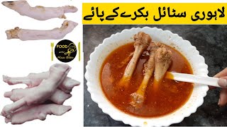 Bakre ke paye  paye banane ka asan tarika  Eid special recipe by food with maa beta [upl. by Geddes303]