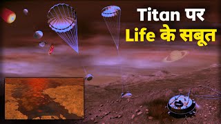 शनि ग्रह का चांद हमारा भविष्य होगा  Saturn Moon Titan Can Be Our Second Home In Future [upl. by Neehsar]