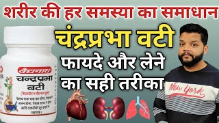 चंद्रप्रभा वटी उपयोग और फायदे  Cahndraprabha Vati Uses Dose amp Benefits [upl. by Nwahsaj]