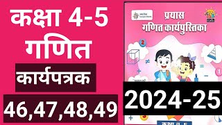 कक्षा 45 प्रयास कार्यपुस्तिका गणित कार्यपत्रक 46474849 Class 45 Maths karyapatrak 46474849 [upl. by Cormick]