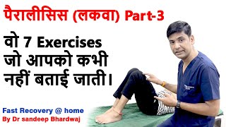 Paralysis exercises for hand and leg stroke exercise by dr sandeep bhardwaj [upl. by Jowett543]