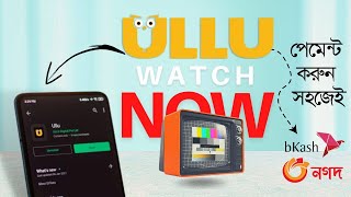 Ullu Subscription By Bkash  Ullu Payment Method Bangladesh  Ullu App Subscribe Bangladesh [upl. by Nivrem]