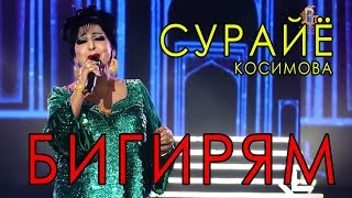 Сурайё Косимова  Бигирям 2018  Surayo Qosimova  Bigiryam 2018 [upl. by Bowler]