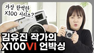 후지필름 X100VI 개봉기와 프리뷰ㅣFujifilm X100VI Unboxing amp Preview [upl. by Osmen]