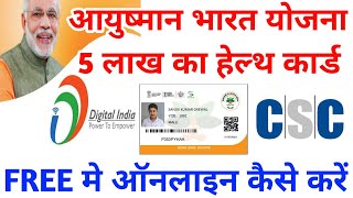 5 lakh health card 👌 how to apply for ayushman bharat card in 2023💸💸💸 [upl. by Leona]