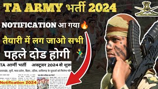 TA आर्मी भर्ती का Full Notification आ गया 🔥Territorial army Bharti 2024ta army Bharti date 2024 [upl. by Rehttam]