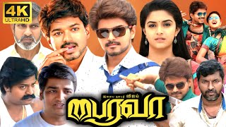 Bairavaa Full Movie Tamil  Vijay  Keerthy Suresh  Jagapathi Babu  Sija Rose  Daniel Balaji [upl. by Aibar]