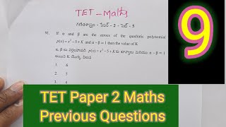 TET Exam Paper 2 Maths Previous Questions tstet2024 apdsc2024 tetdsc tsdsc [upl. by Brocky276]