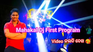 Mahakal Dj First Program Vloge  Rama Sneha Vloge  Mahakal dj 407 setup balesore [upl. by Pinckney]