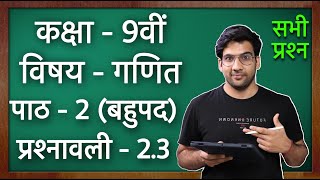 Class 9 Maths Ex 23 in Hindi  NCERT  MKR [upl. by Ennis]