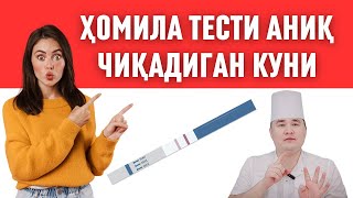 БИТТАДА ТЕСТ АНИҚ ЧИҚАДИГАН КУНИНИ БИЛИБ ҚЎЙИНГ ОРТИҚЧА ПУЛ САРФЛАБ ЮРМАЙСИЗ ХОМИЛА ТЕСТИ [upl. by Ecyla]