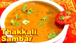 Tomato or Thakkali Sambar Recipe for IdliDosa in Tamil  தக்காளி சாம்பார் [upl. by Aelat200]