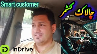 Smart customerچالاک کسٹمر [upl. by Trebla]