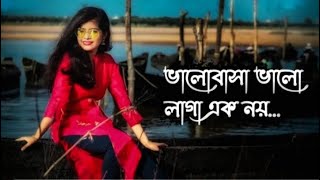 Valobasa Valo Laga Ek Noy।। Bengali Old Move Song By RSeries [upl. by Engen]