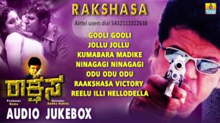 Rakshasa I Audio Jukebox I Shiva Rajkumar Gajala Amrutha I Jhankar Music [upl. by Krystyna]